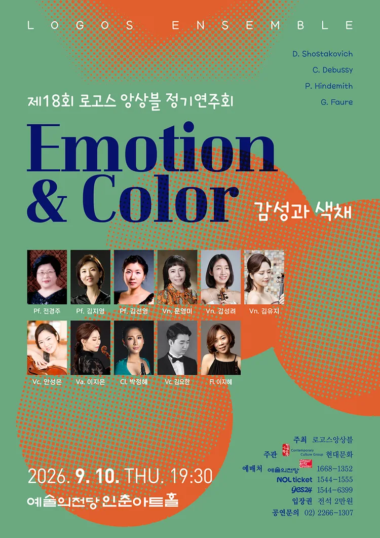 제18회 로고스 앙상블 정기 연주회 상세 안내 이미지 1