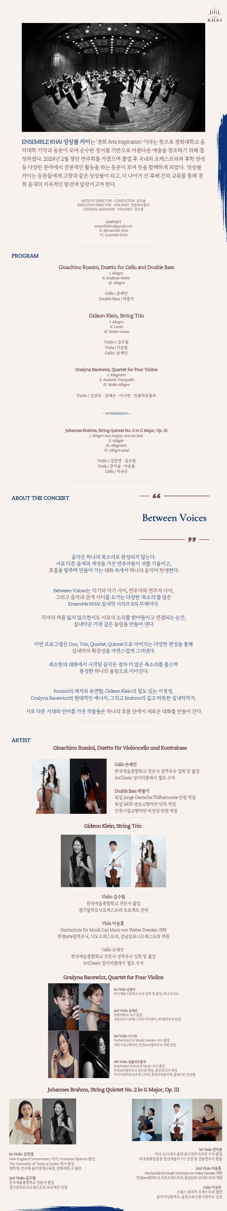 ENSEMBLE KHAI 앙상블 카이, 실내악 시리즈 Ⅱ. Between Voices 상세 안내 이미지 1