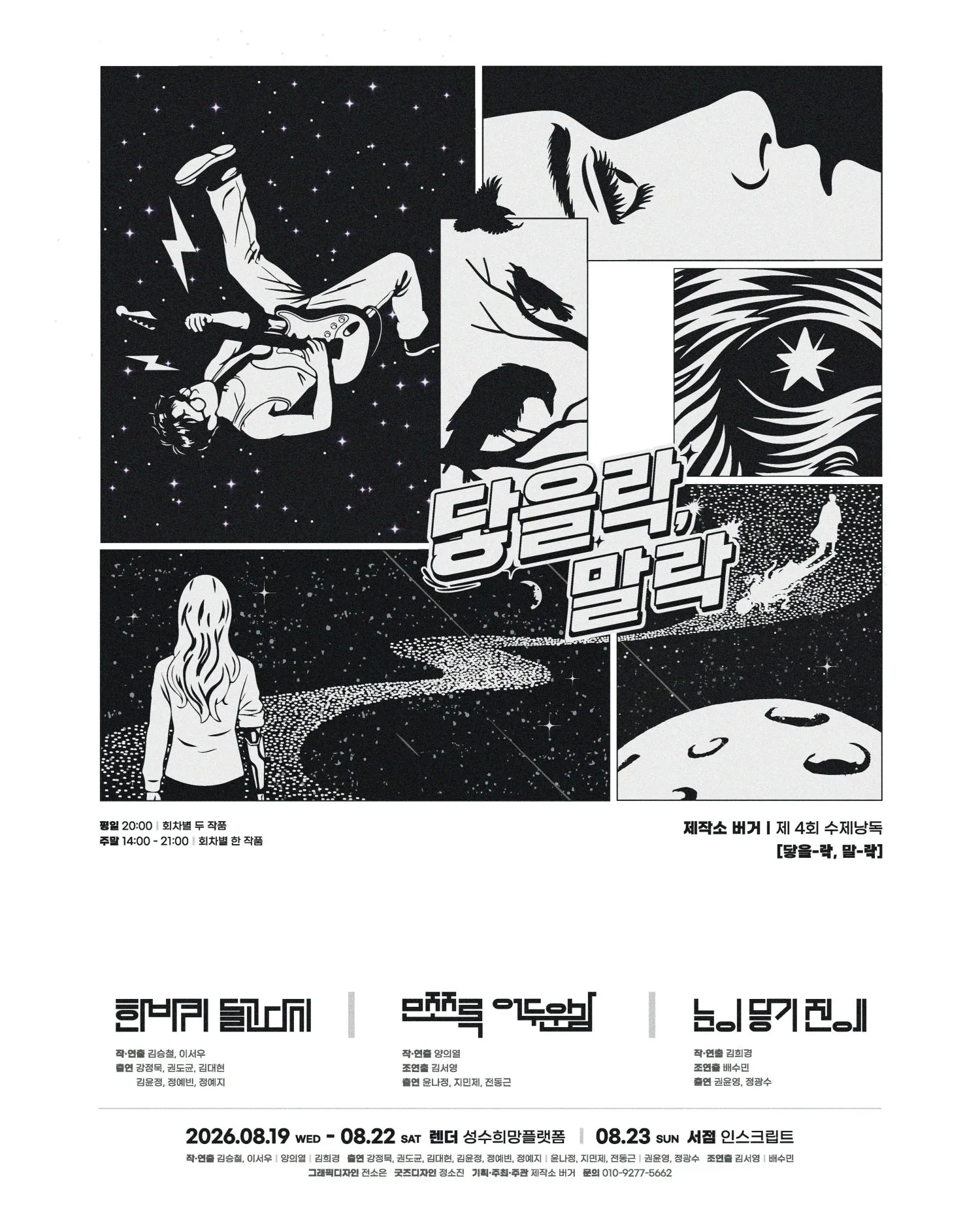 제4회 수제낭독: 닿을 락, 말 락 X 인스크립트 상세 안내 이미지 1