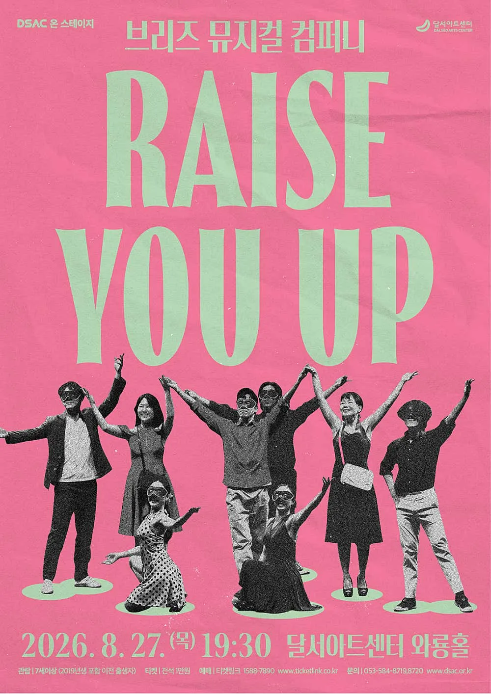 DSAC 온 스테이지, Raise You Up [대구] 상세 안내 이미지 1