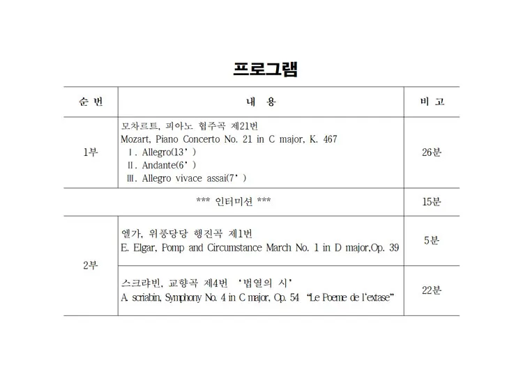 서울시립 교향악단과 함께하는 가을 음악회 [구미] 상세 안내 이미지 2