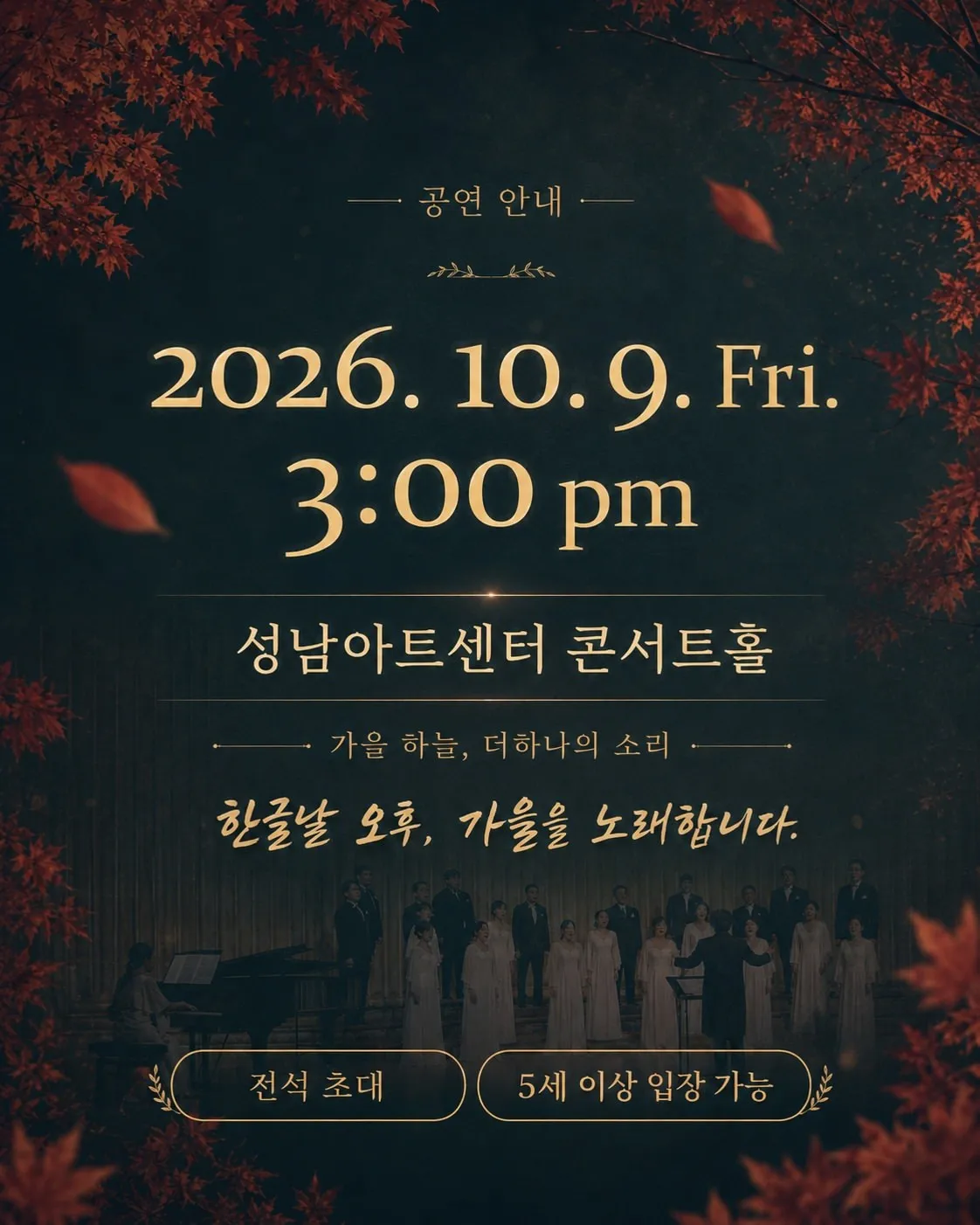 더하나콘서트콰이어 정기연주회 [성남] 상세 안내 이미지 2