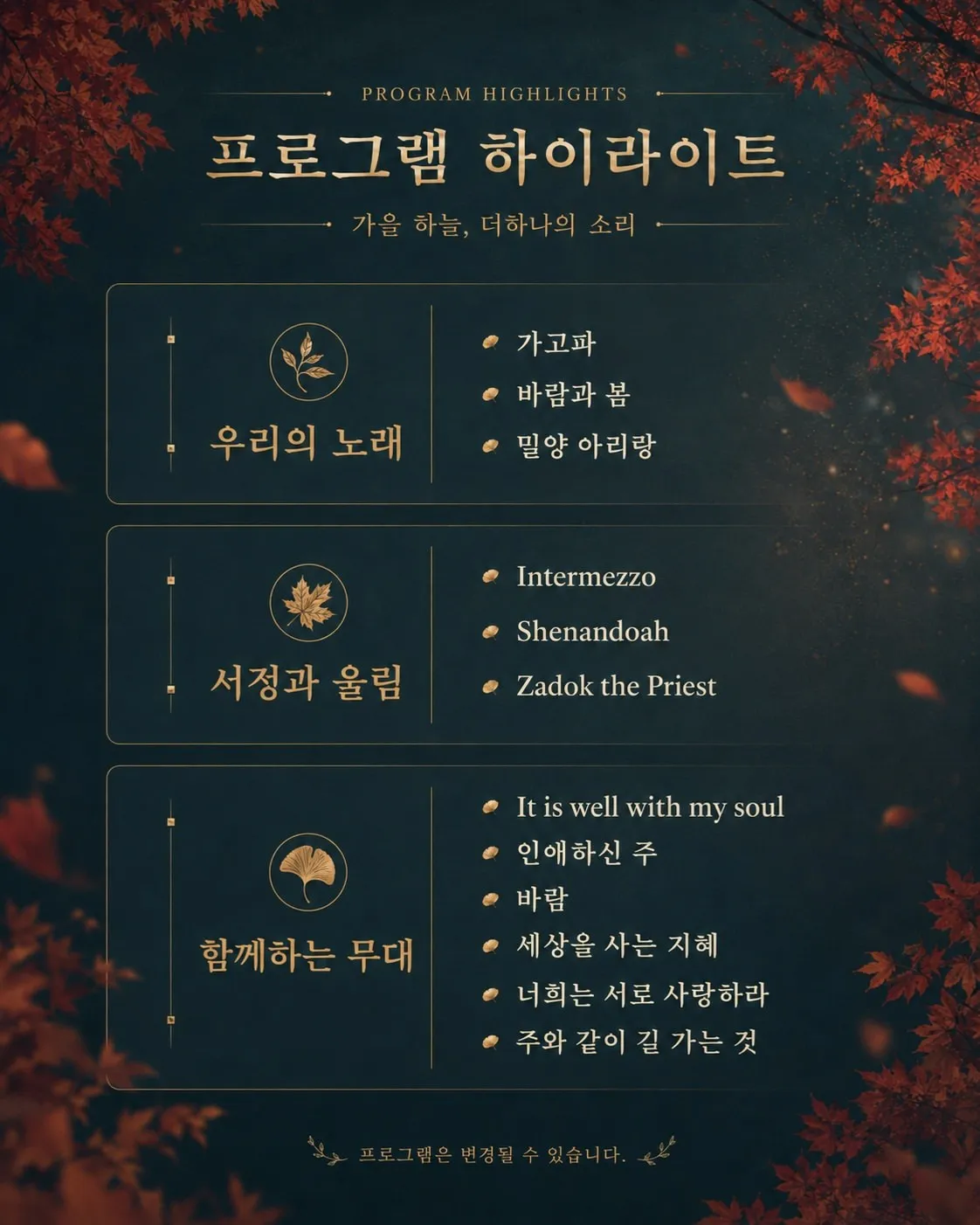 더하나콘서트콰이어 정기연주회 [성남] 상세 안내 이미지 3