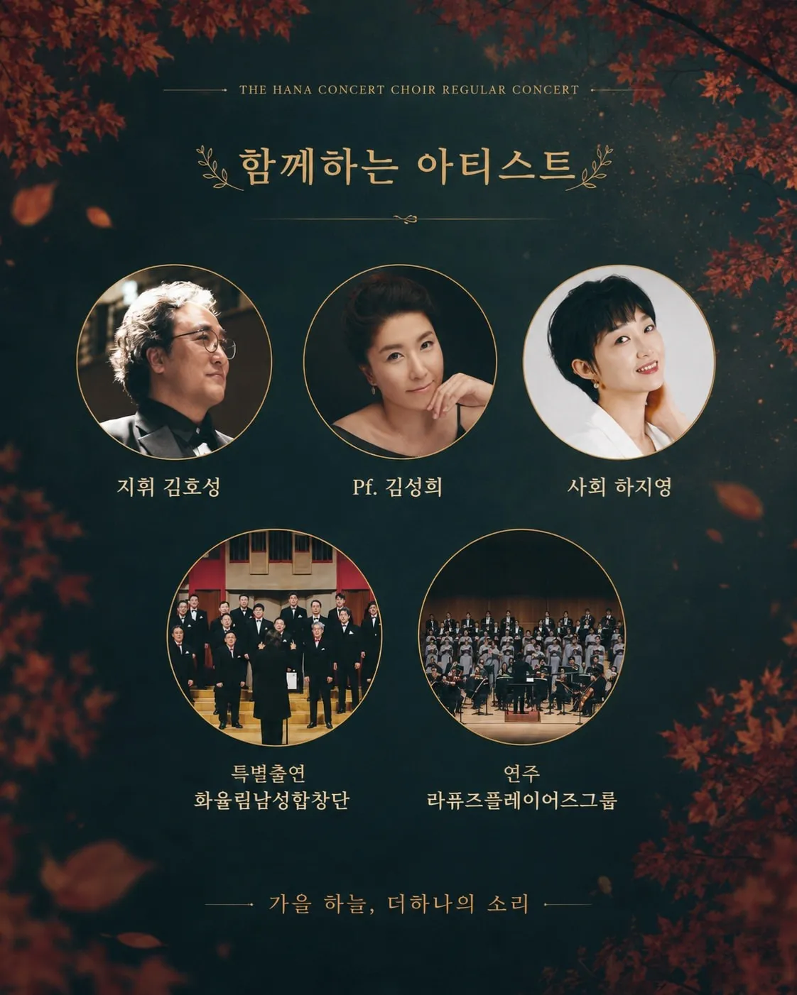 더하나콘서트콰이어 정기연주회 [성남] 상세 안내 이미지 4