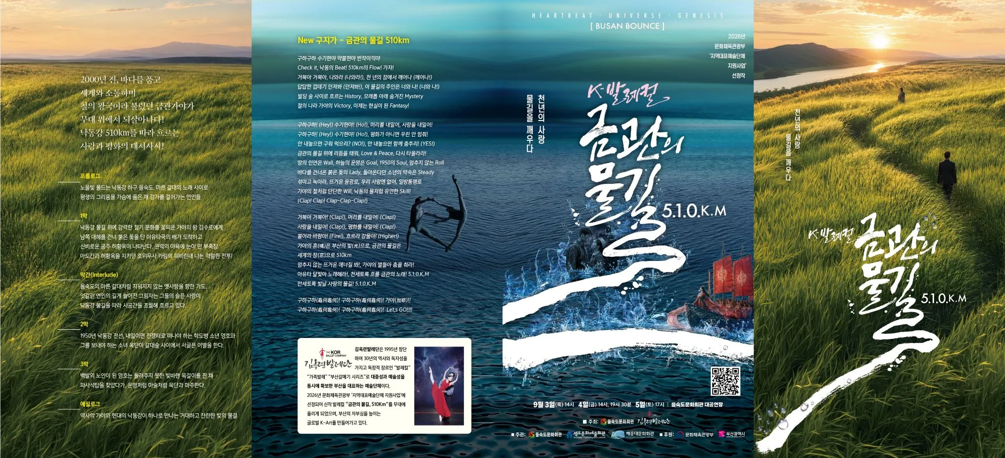 K-발레컬, 금관의 물길 510Km [부산] 상세 안내 이미지 1