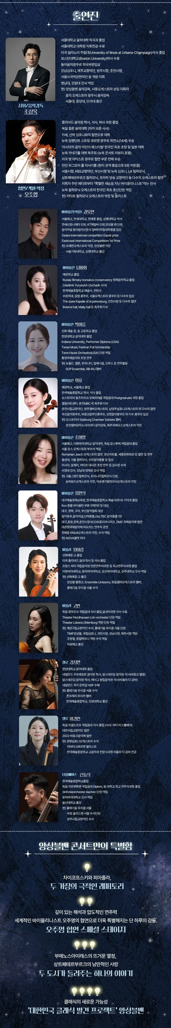 ENSEMBLE VEN 앙상블밴 콘서트: 사랑과 열정의 공존 상세 안내 이미지 2