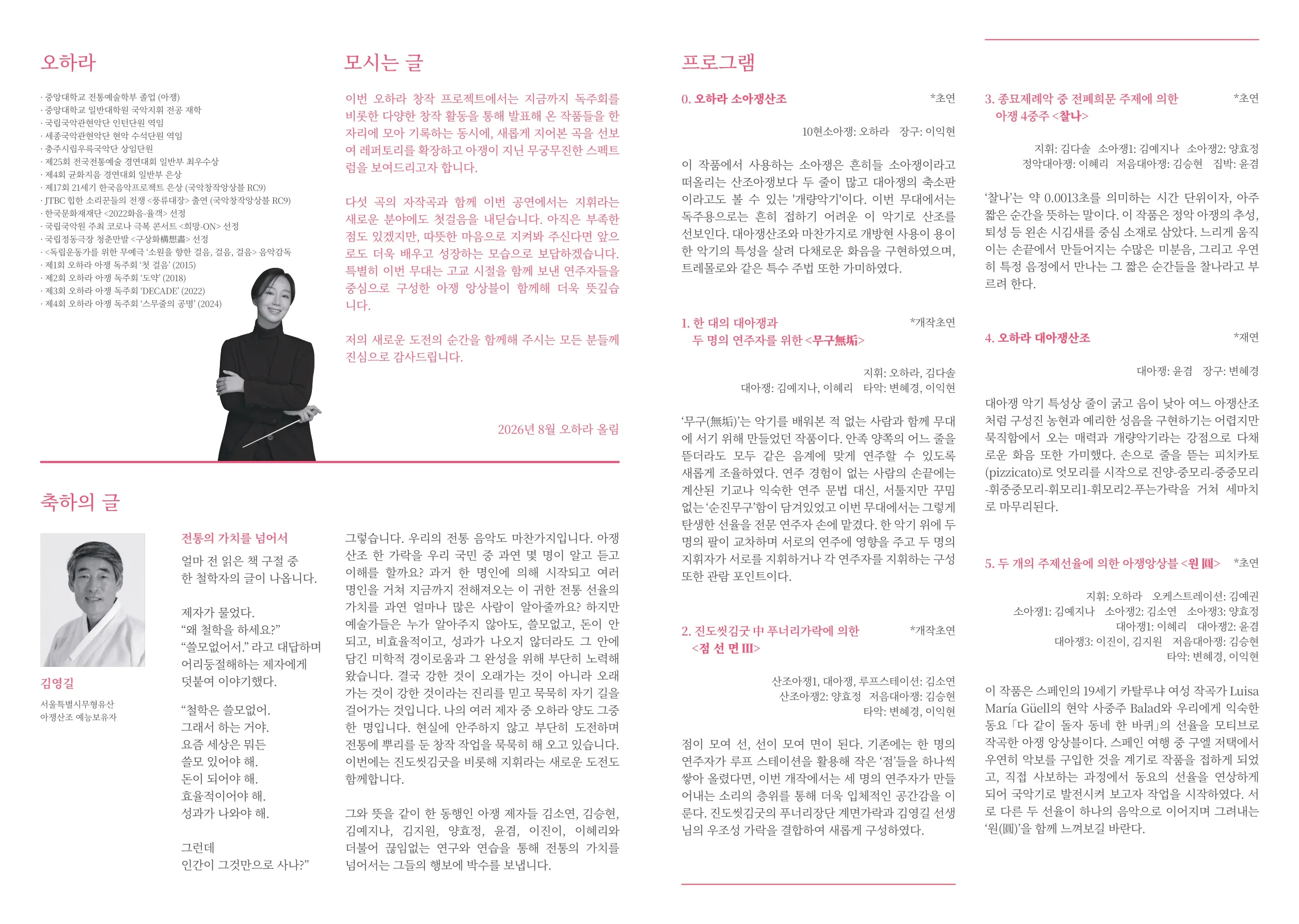 오하라 창작 발표회 Ⅰ. 아무것도 아닌 게 아니었다 상세 안내 이미지 2