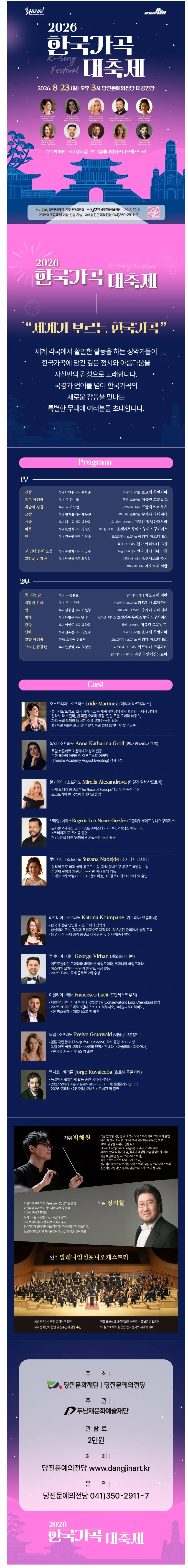 한국가곡 대축제 [당진] 상세 안내 이미지 1