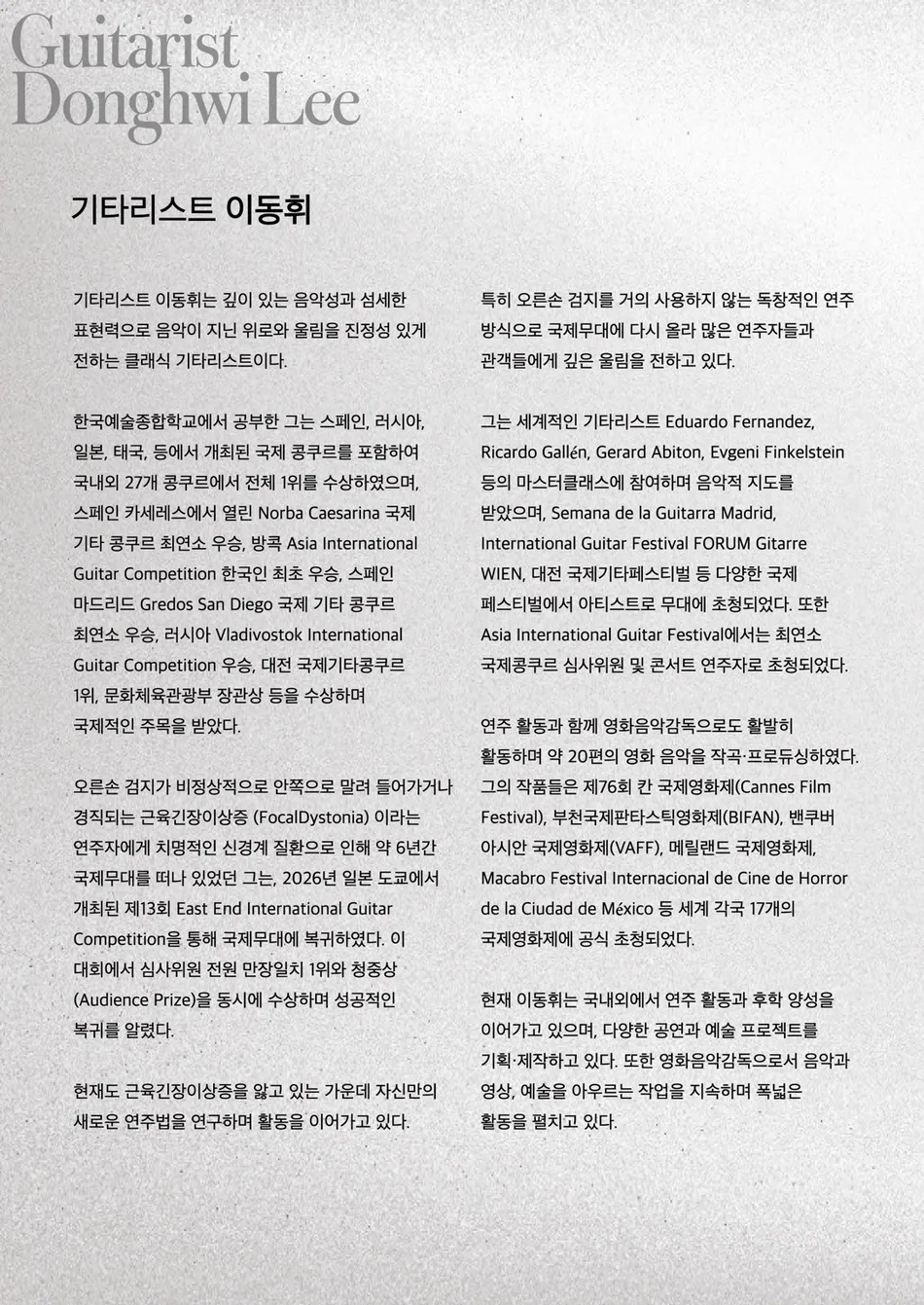 From Latin America 남미로부터, 이동휘 클래식기타 독주회 상세 안내 이미지 2