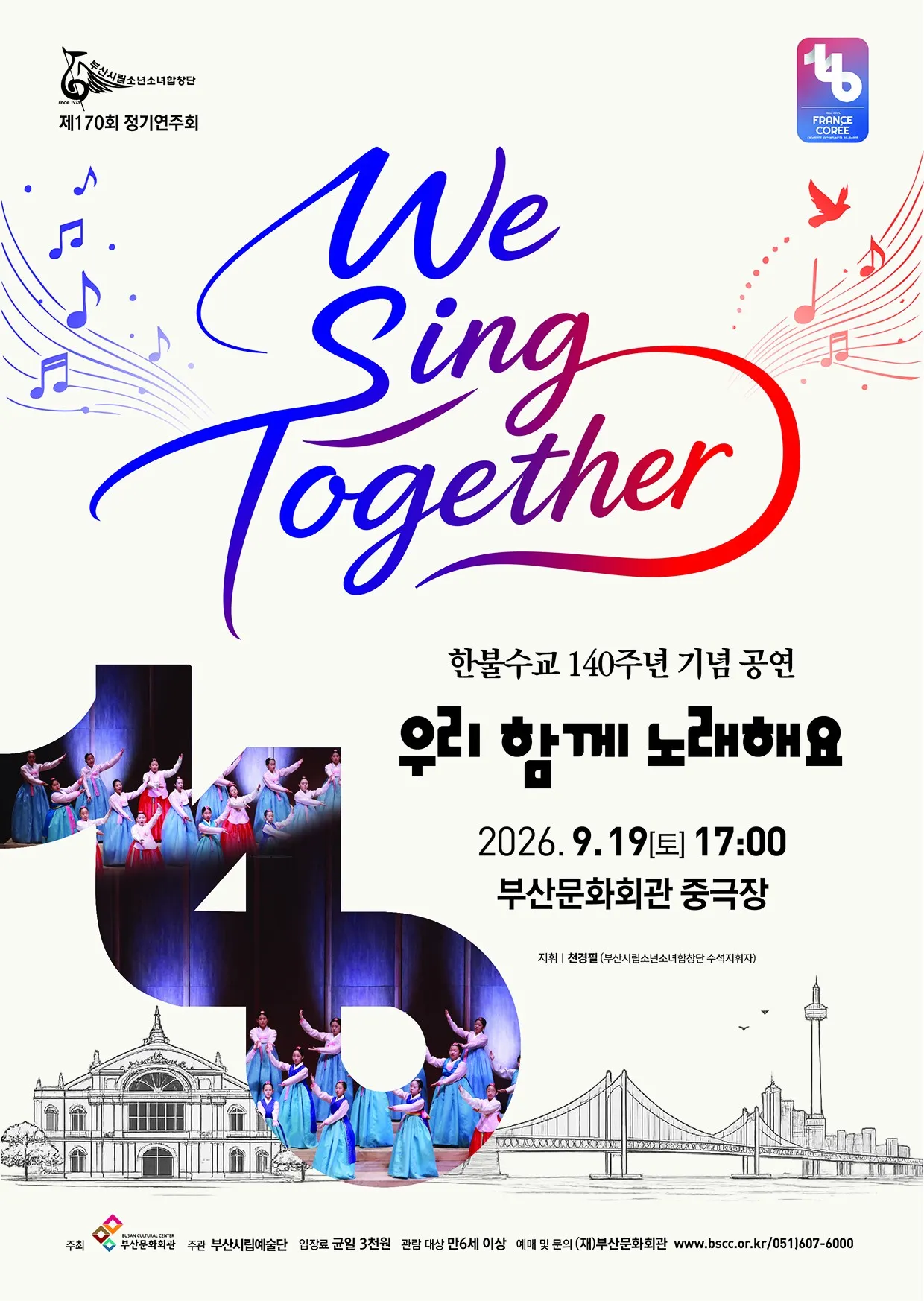 제170회 부산시립 소년소녀 합창단 정기 연주회 [부산] 상세 안내 이미지 1
