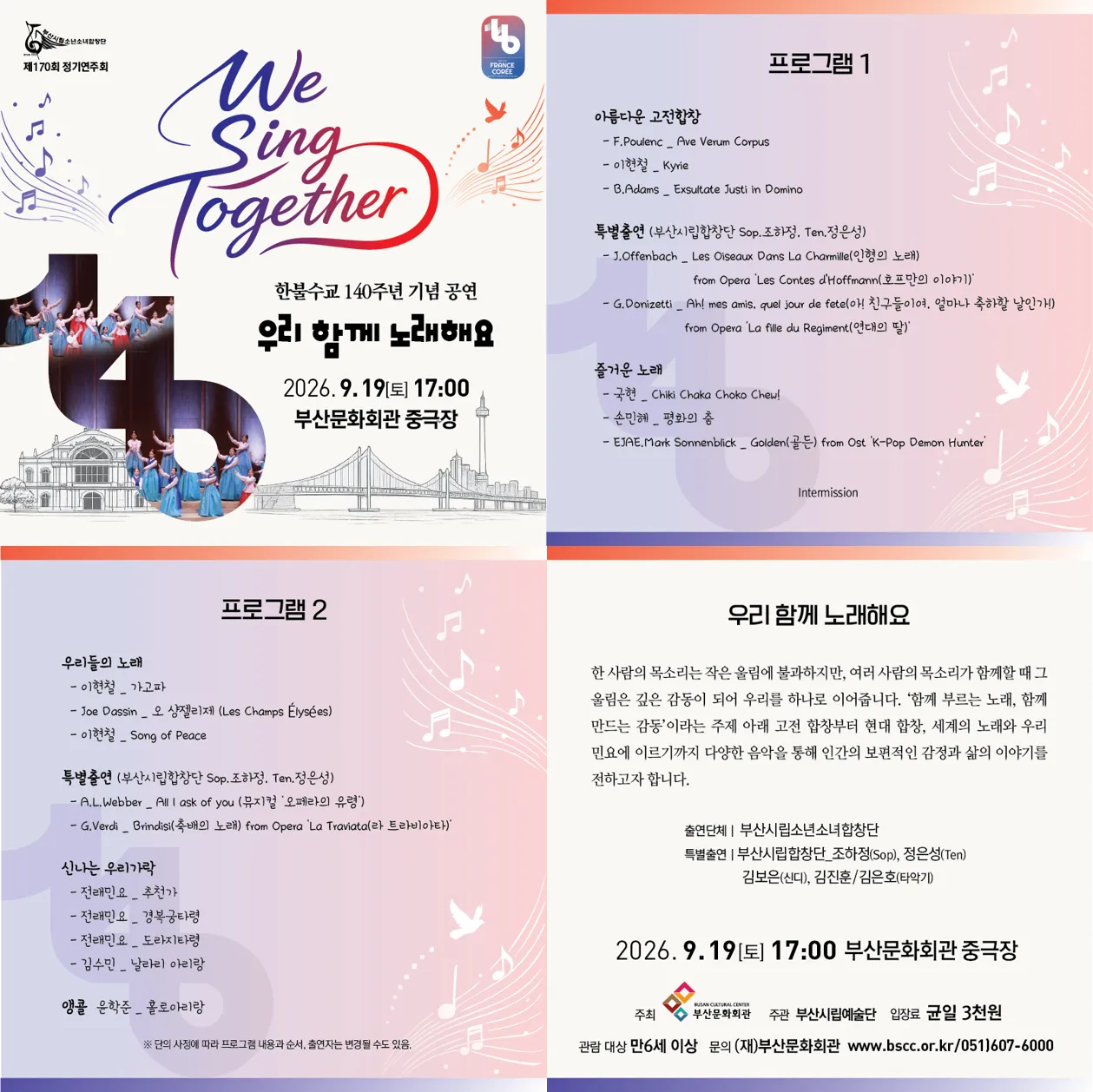 제170회 부산시립 소년소녀 합창단 정기 연주회 [부산] 상세 안내 이미지 2