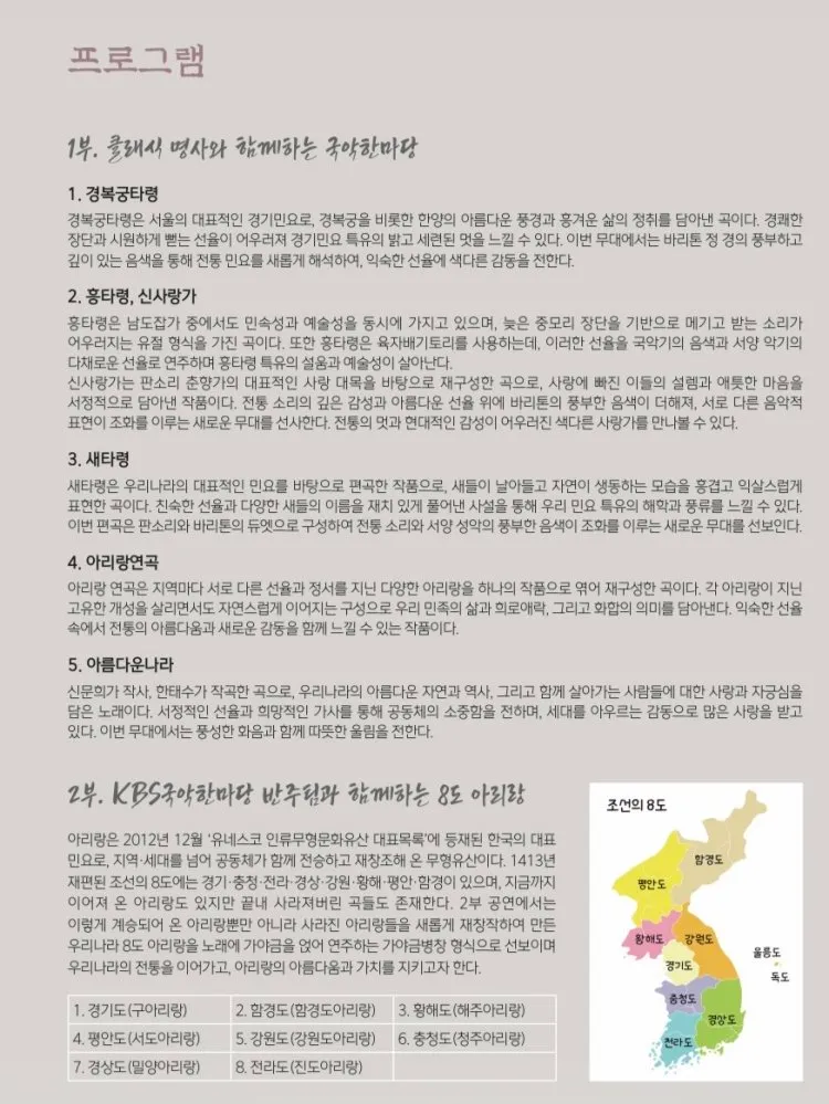 제7회 가온병창단 정기연주회, K-Classic: 전통의 장, 새로운 공명 [대전] 상세 안내 이미지 2