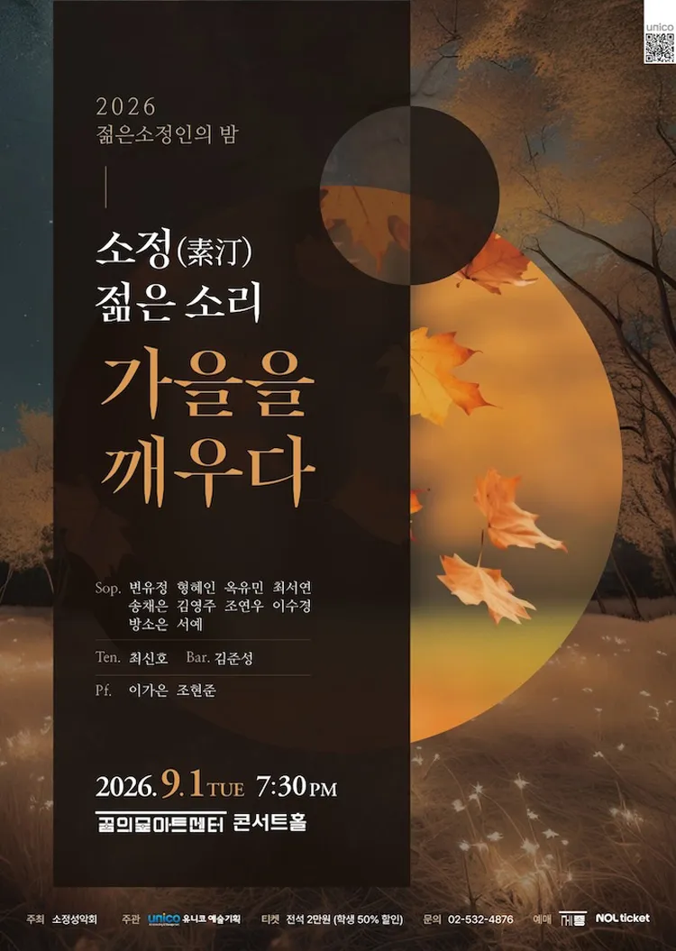 젊은소정인의 밤: 소정 (素汀) , 젊은 소리, 가을을 깨우다 상세 안내 이미지 1