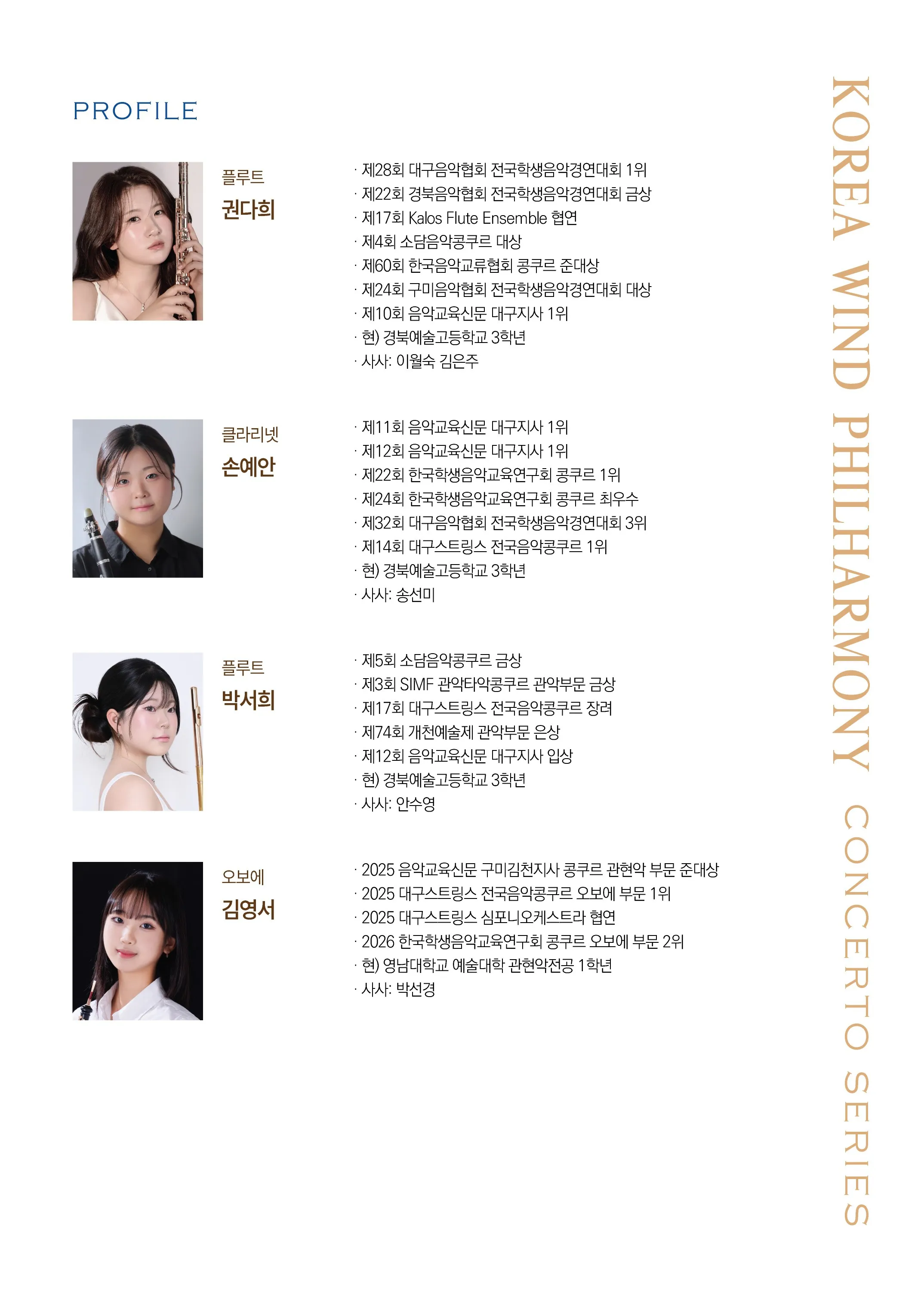 코리아윈드 필하모니 콘체르토 시리즈 [대구] 상세 안내 이미지 4