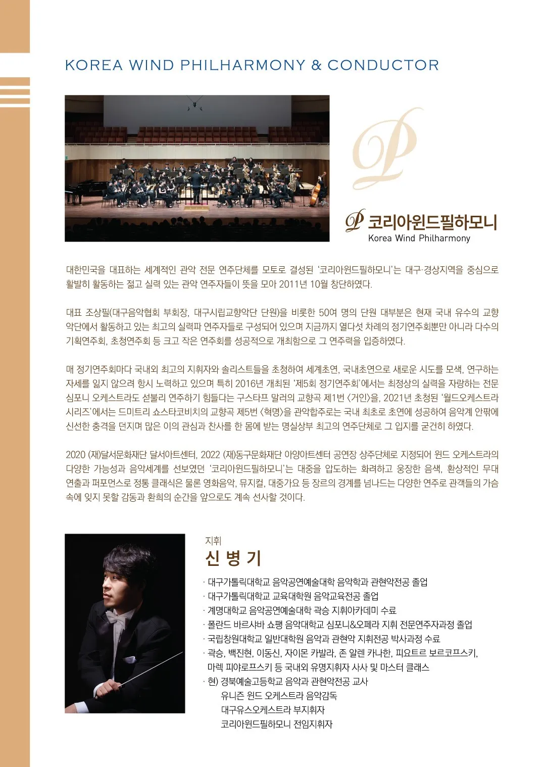 코리아윈드 필하모니 콘체르토 시리즈 [대구] 상세 안내 이미지 2