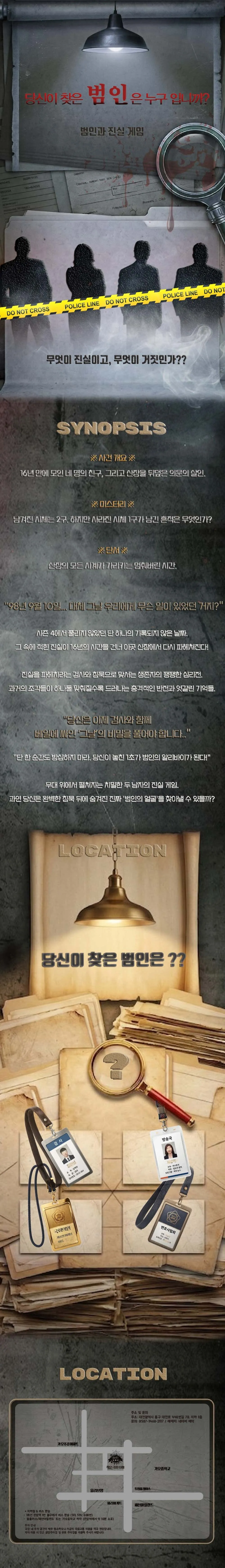 크리미널 5 [대전] 상세 안내 이미지 2