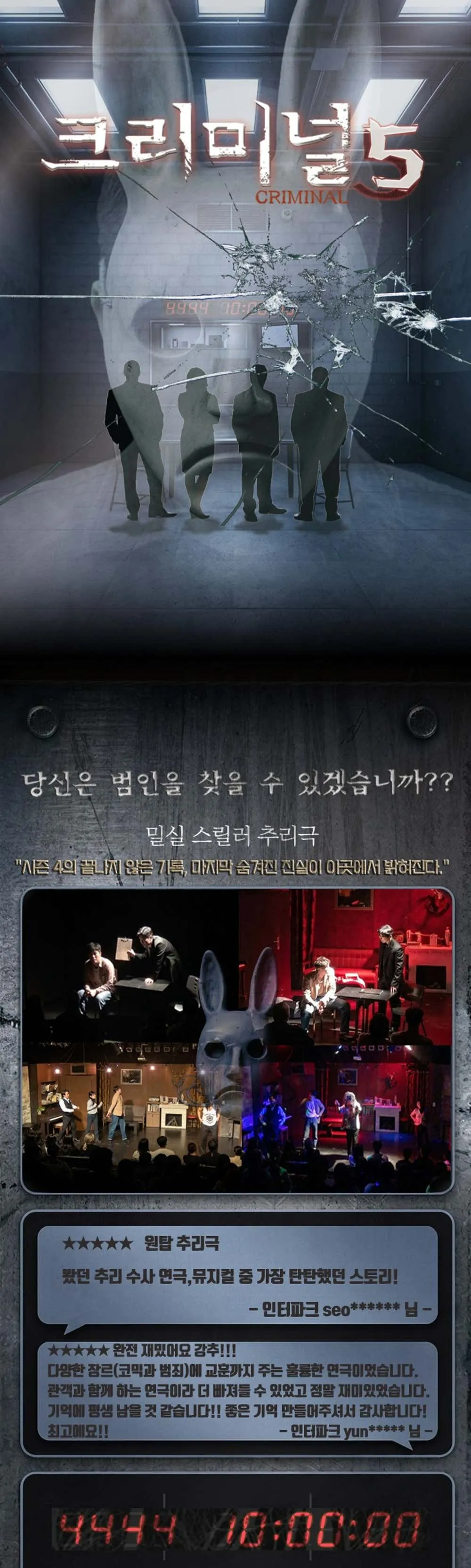 크리미널 5 [대전] 상세 안내 이미지 1