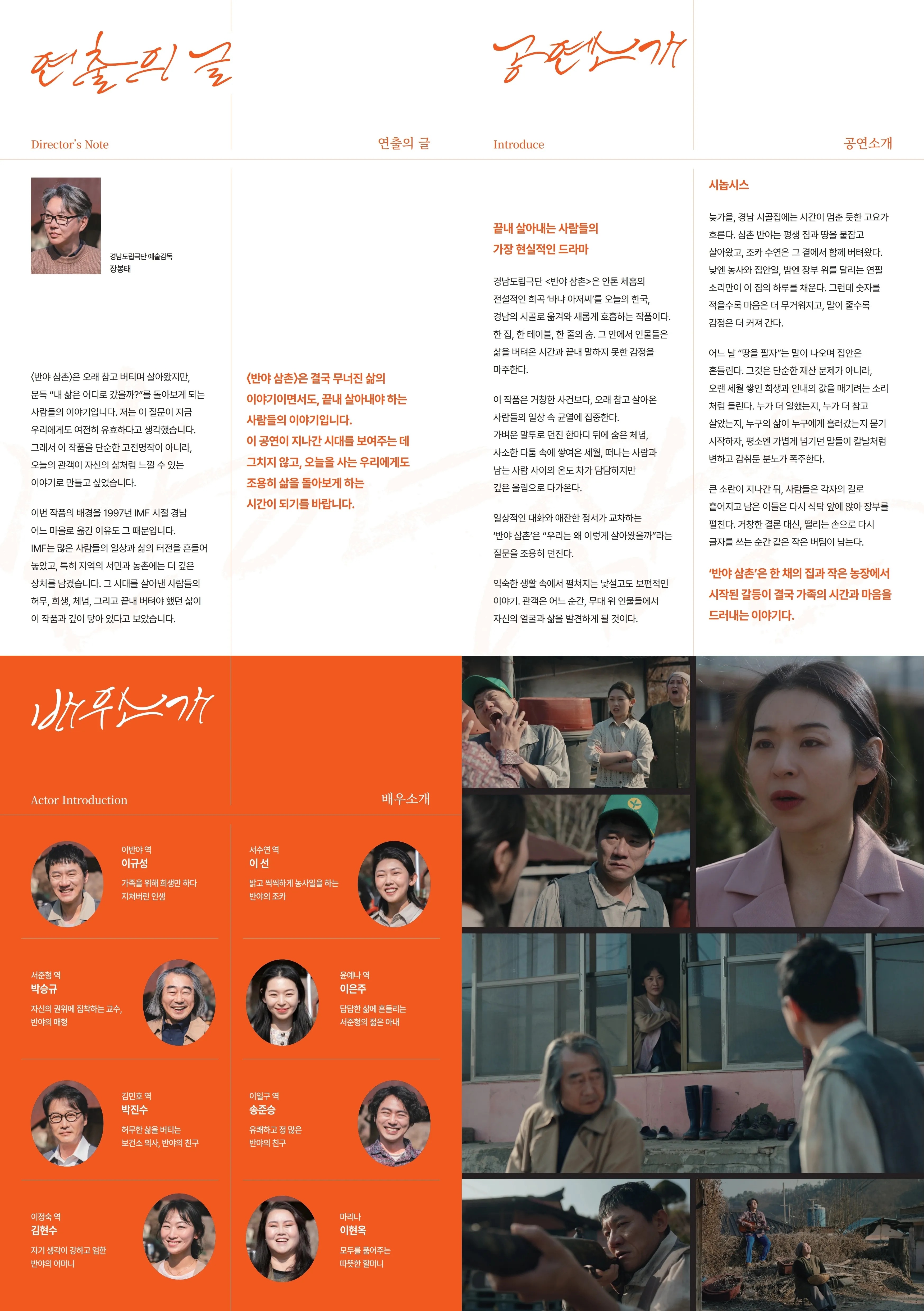경남도립극단, 반야 삼촌 [함양] 상세 안내 이미지 1
