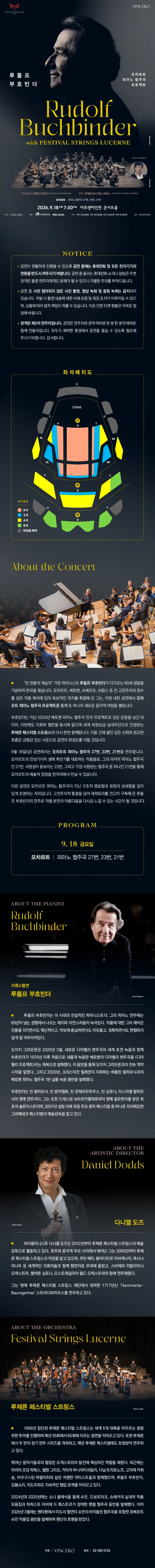 루돌프 부흐빈더 & 루체른 페스티벌 스트링스 [인천] 상세 안내 이미지 1