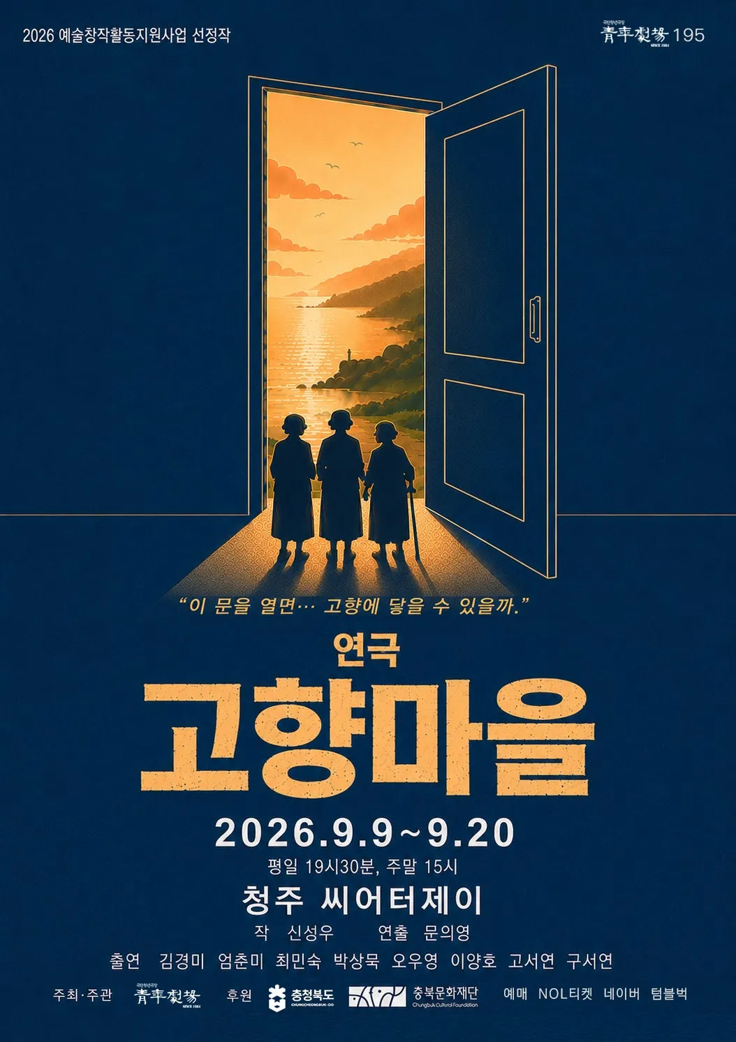 고향마을 [청주] 상세 안내 이미지 1