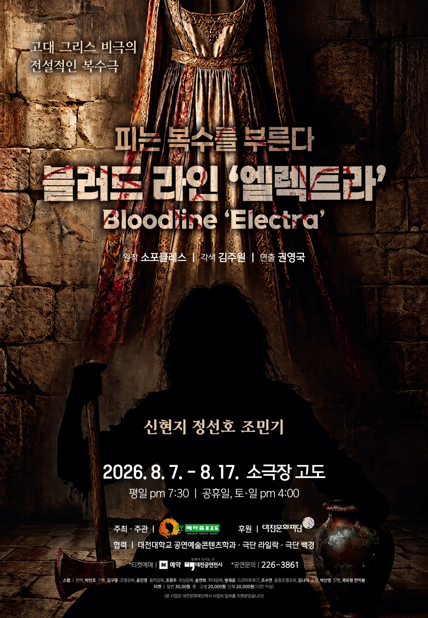 블러드라인 엘렉트라 (Bloodline Electra) [대전] 상세 안내 이미지 1