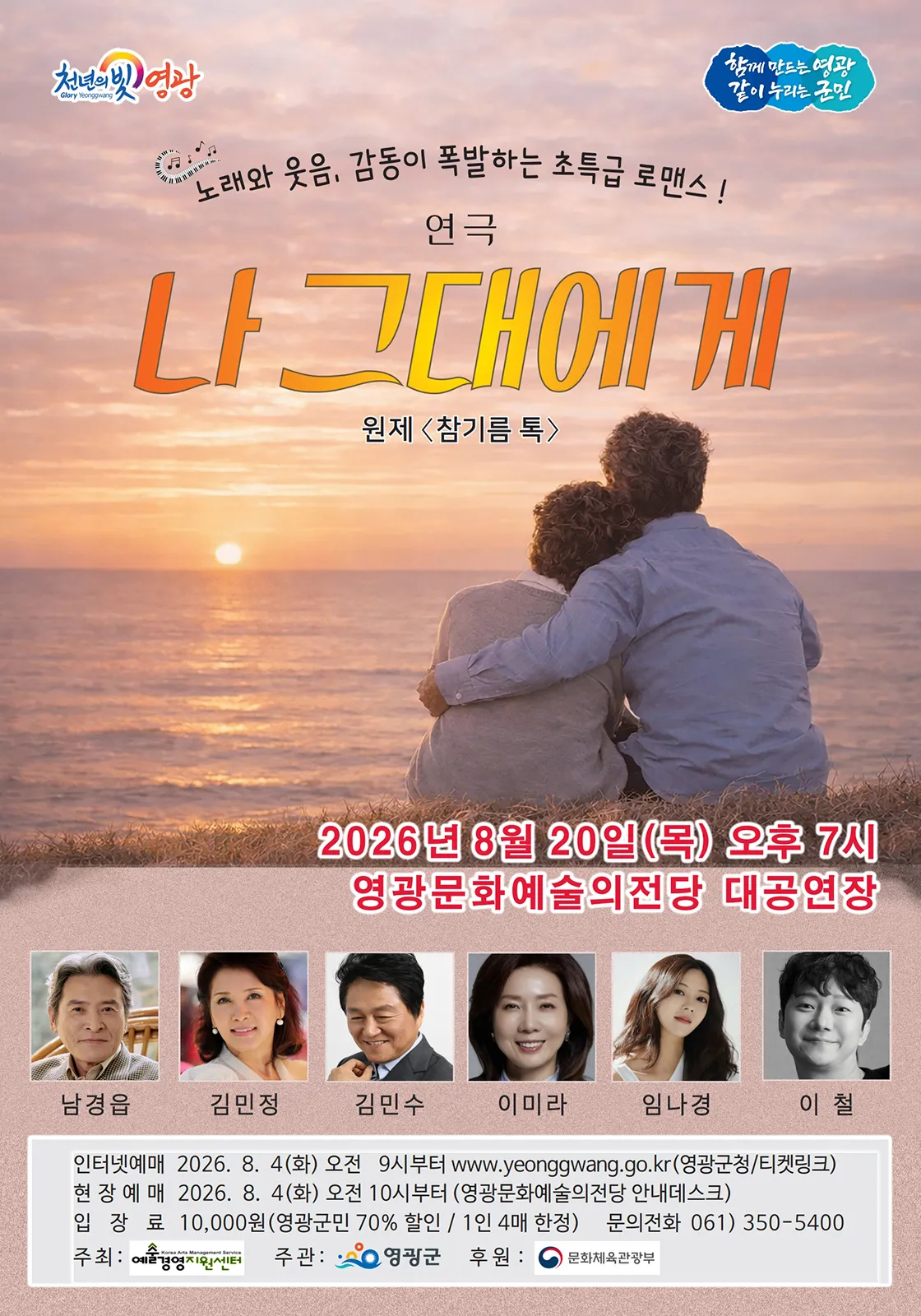 나 그대에게 [영광] 상세 안내 이미지 1