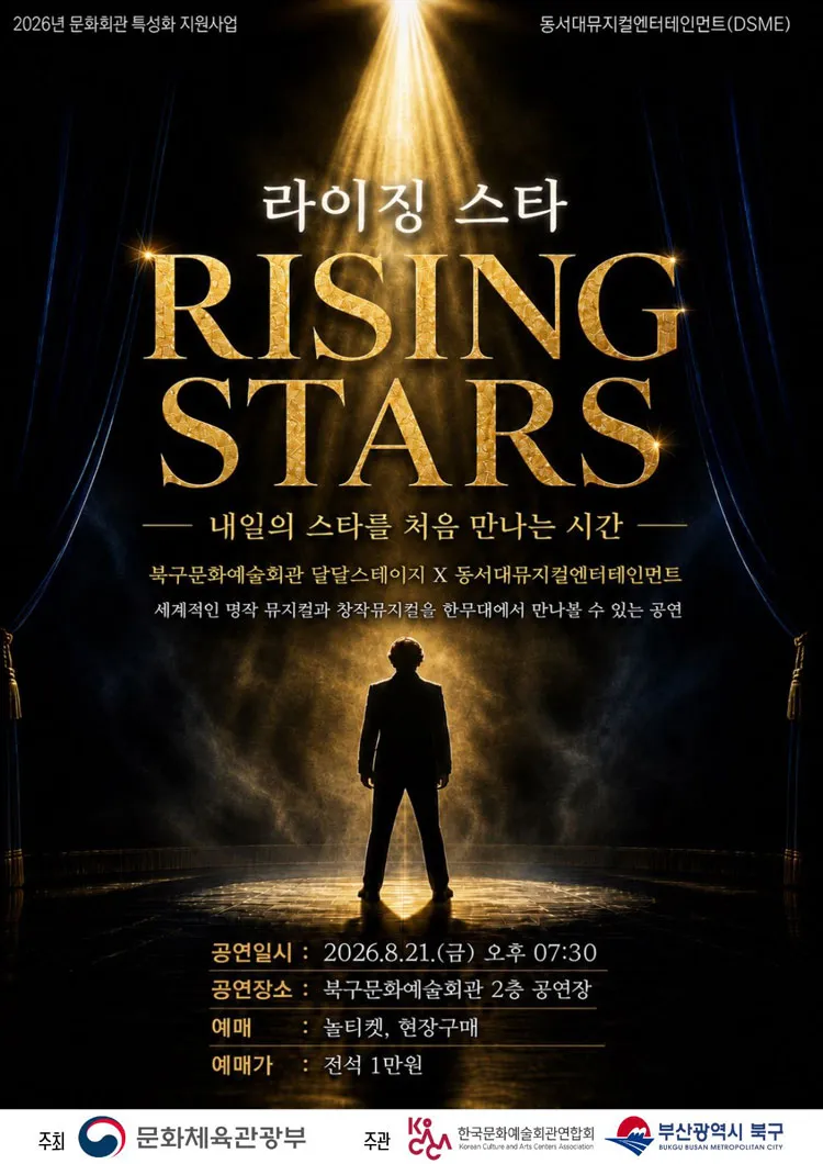 라이징스타 [부산] 상세 안내 이미지 1