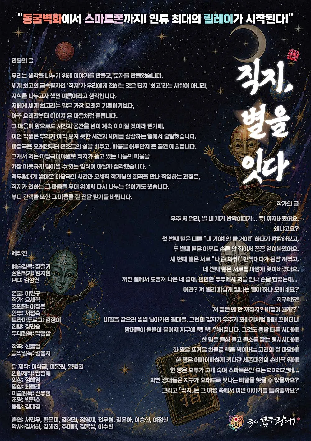 청주를 담은 기획 시리즈 2, 직지, 별을 잇다 [청주] 상세 안내 이미지 2