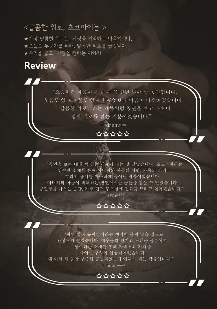 달콤한 위로 초코파이 [서울 성동] 상세 안내 이미지 2