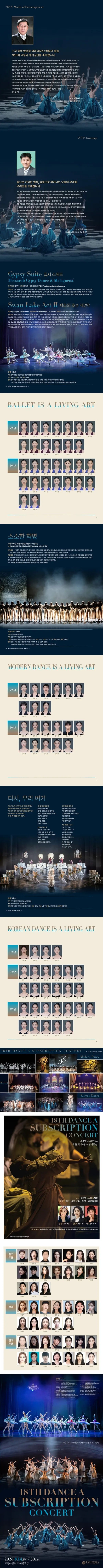 제18회 고양예술 고등학교 무용과 정기 공연 [고양] 상세 안내 이미지 1