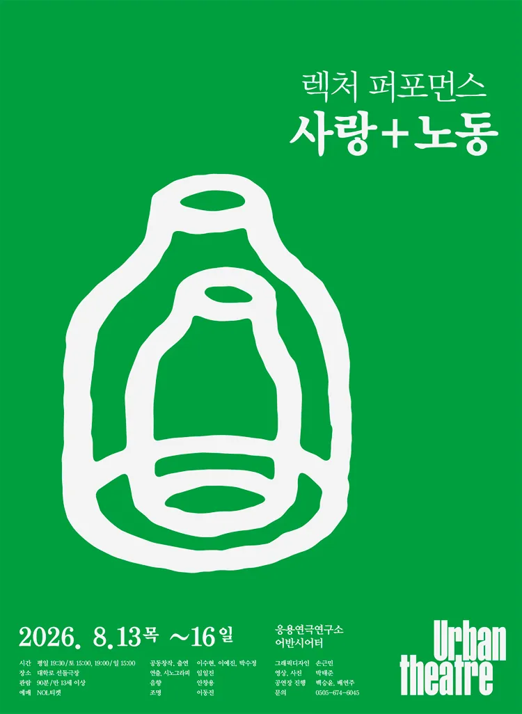 사랑＋노동 상세 안내 이미지 1