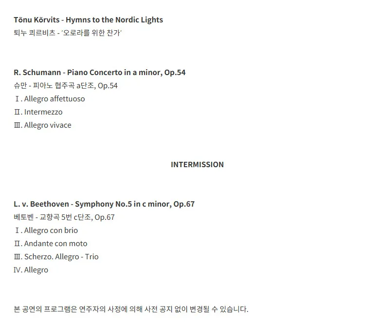 월드오케스트라페스티벌, 선우예권 & 에스토니아 국립 오케스트라 [대구] 상세 안내 이미지 2