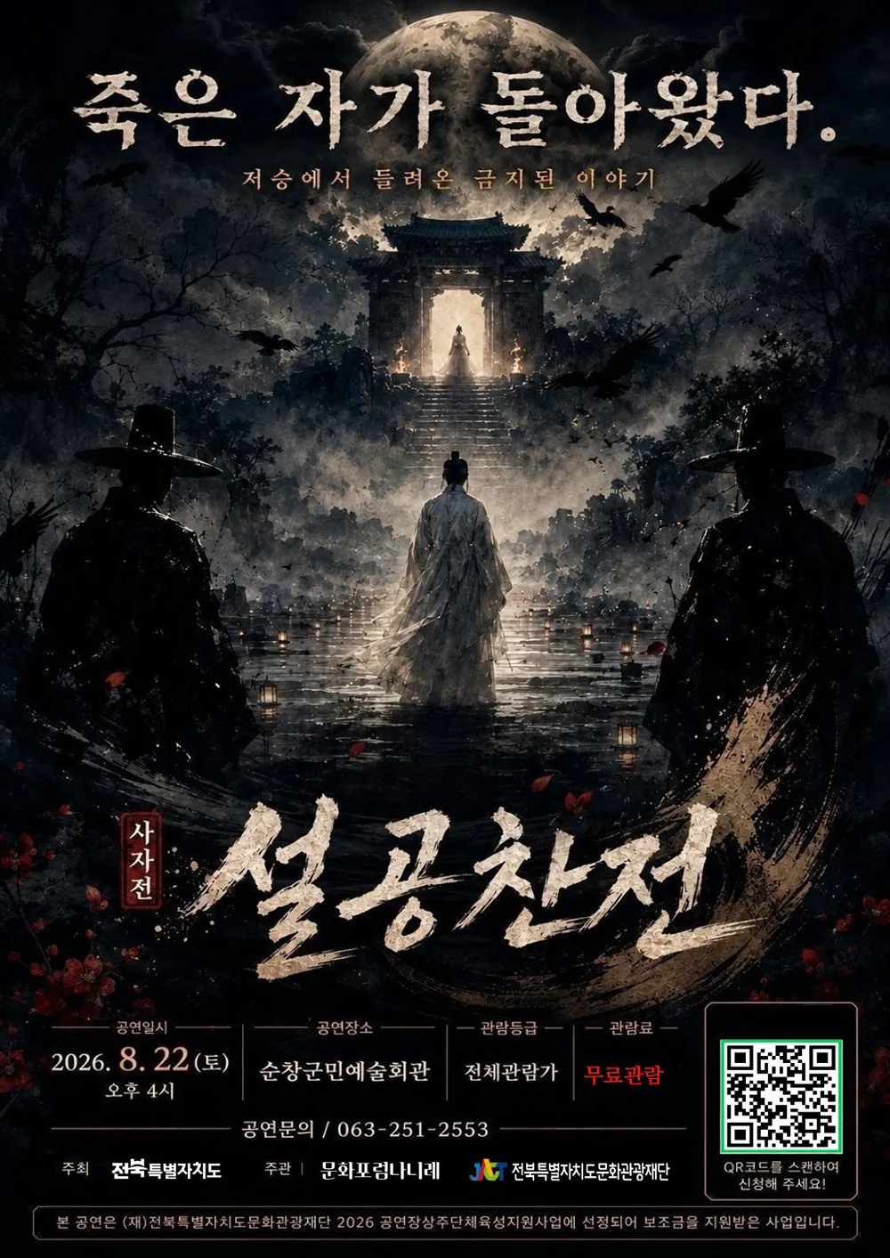 사자전, 설공찬전 [순창] 상세 안내 이미지 1