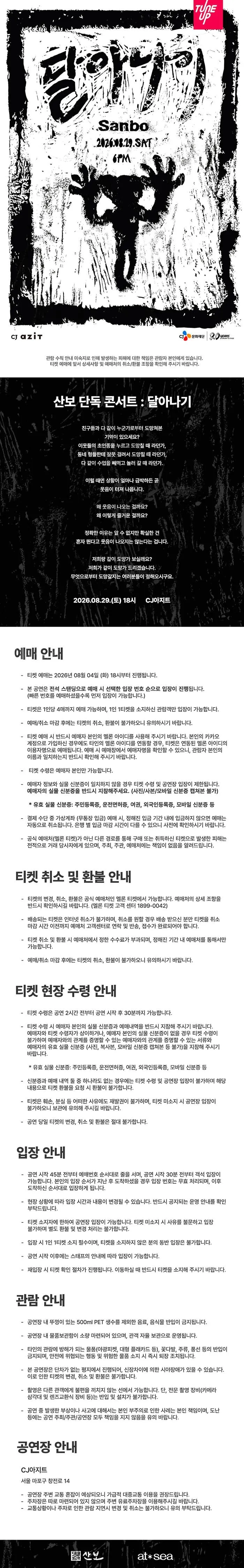 산보 단독 콘서트: 달아나기 상세 안내 이미지 1