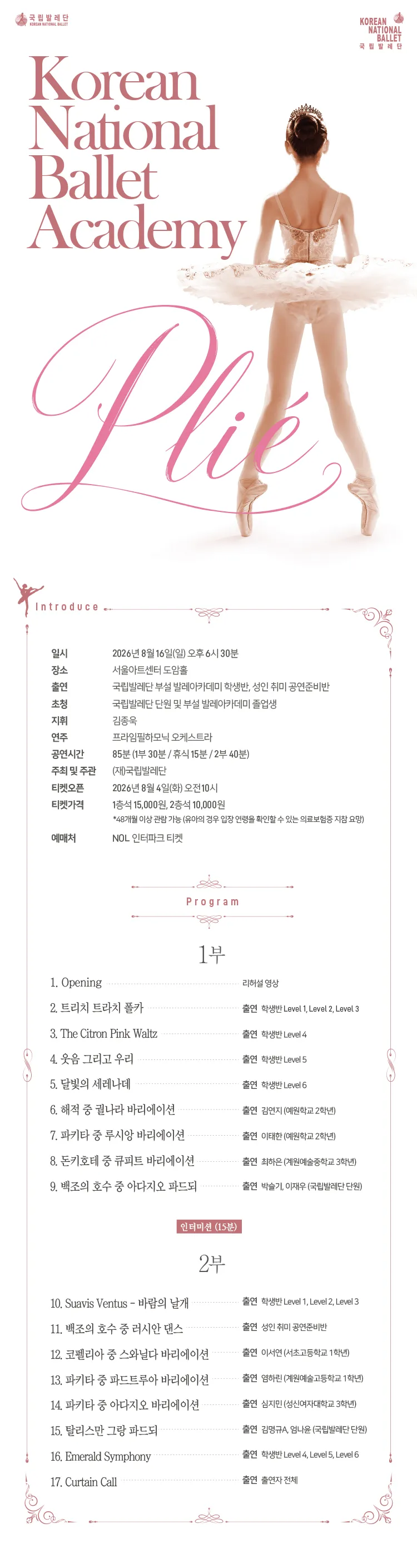 국립 발레단 부설 발레 아카데미 정기 공연: PLIE 상세 안내 이미지 1