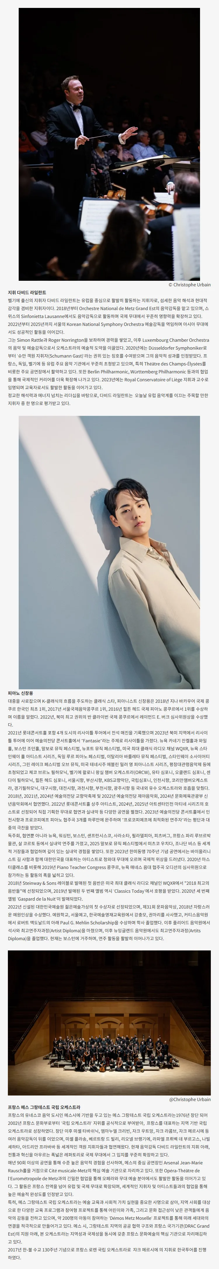 월드 오케스트라 페스티벌, 신창용 & 프랑스 메스 그랑테스트 국립 오케스트라 상세 안내 이미지 2