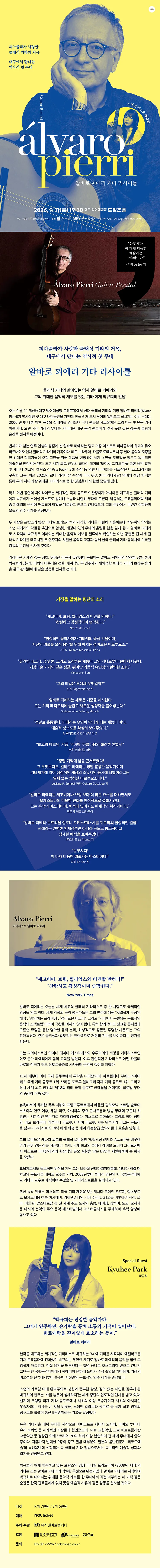 알바로 피에리 기타 리사이틀 [대구] 상세 안내 이미지 1