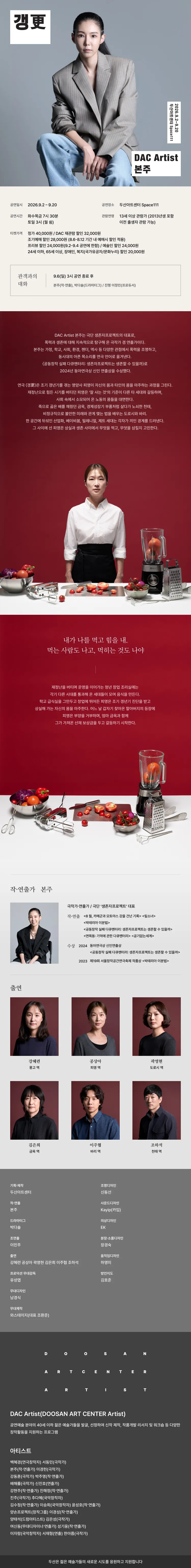 DAC Artist 본주 신작, 갱更 상세 안내 이미지 1