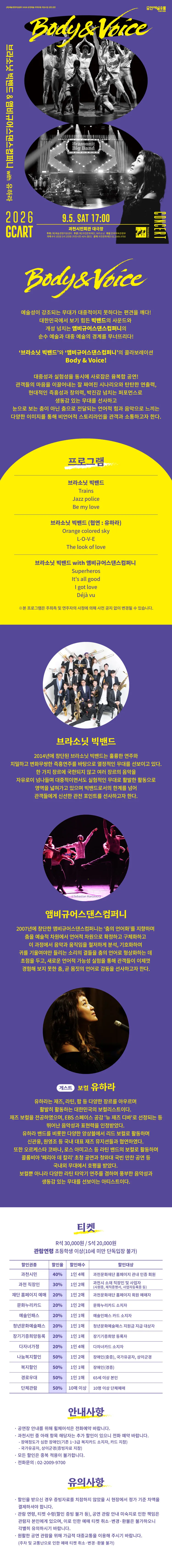 브라소닛 빅밴드와 앰비규어스 댄스 컴퍼니, Body & Voice [과천] 상세 안내 이미지 1