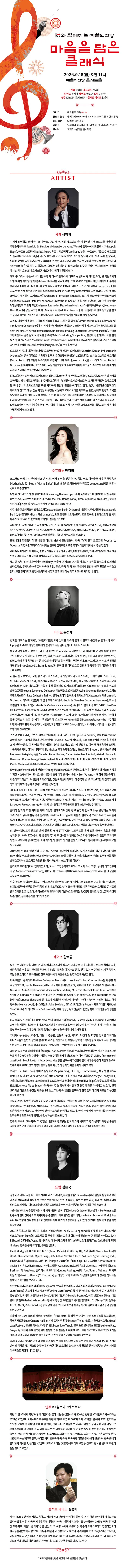 KT와 함께하는 예술의 전당 마음을 담은 클래식 (9월) 상세 안내 이미지 1