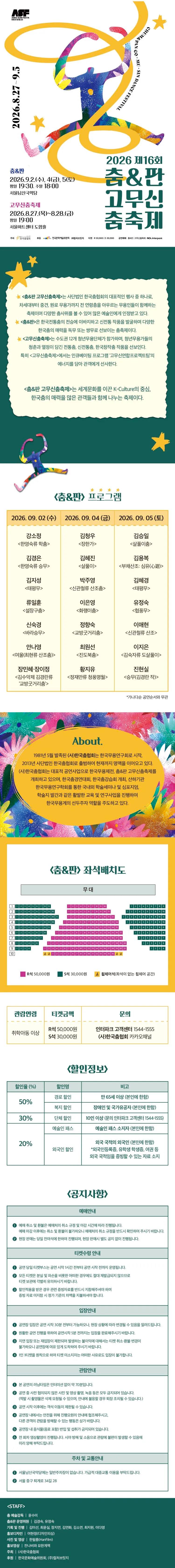 제16회 춤 & 판고무신춤축제, 춤 & 판 상세 안내 이미지 1