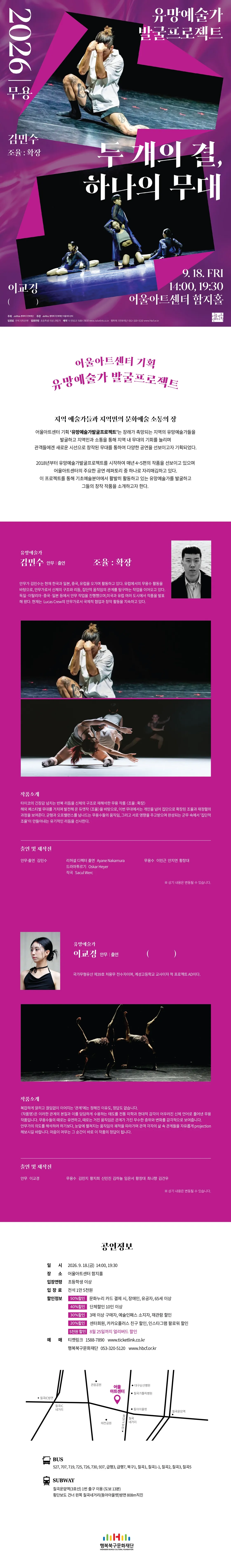 유망예술가 발굴 프로젝트: 두 개의 결, 하나의 무대 [대구] 상세 안내 이미지 1