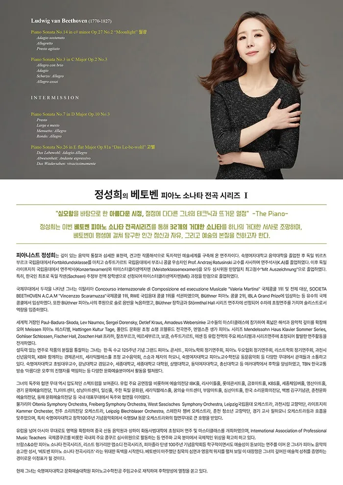정성희의 베토벤 피아노 소나타 전곡 시리즈 Ⅰ 상세 안내 이미지 2