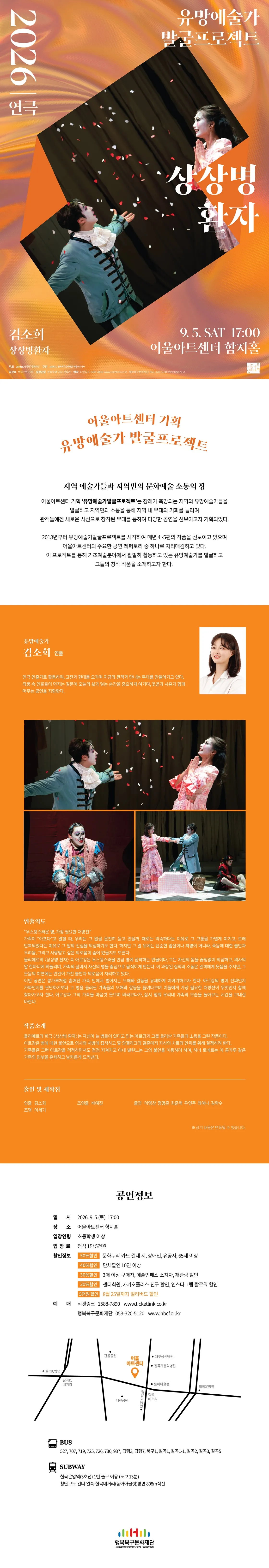 유망예술가 발굴 프로젝트, 상상병환자 [대구] 상세 안내 이미지 1