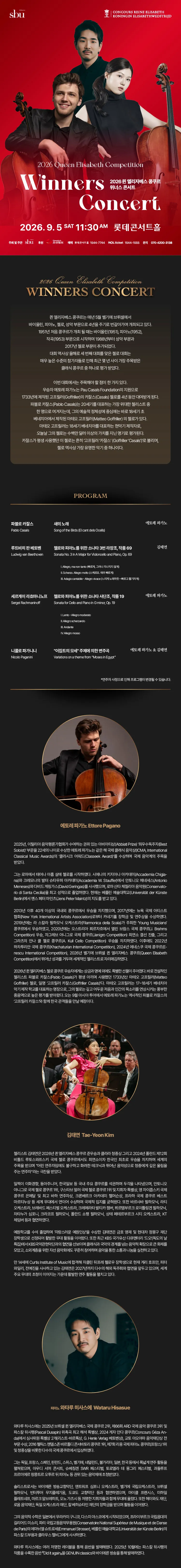 퀸 엘리자베스 콩쿠르 위너스 콘서트 [서울] 상세 안내 이미지 1