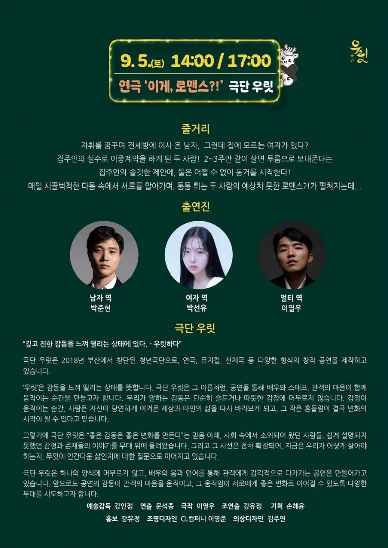 제2회 숲속의 연극 페스티벌: 이게, 로맨스?! [부산] 상세 안내 이미지 2