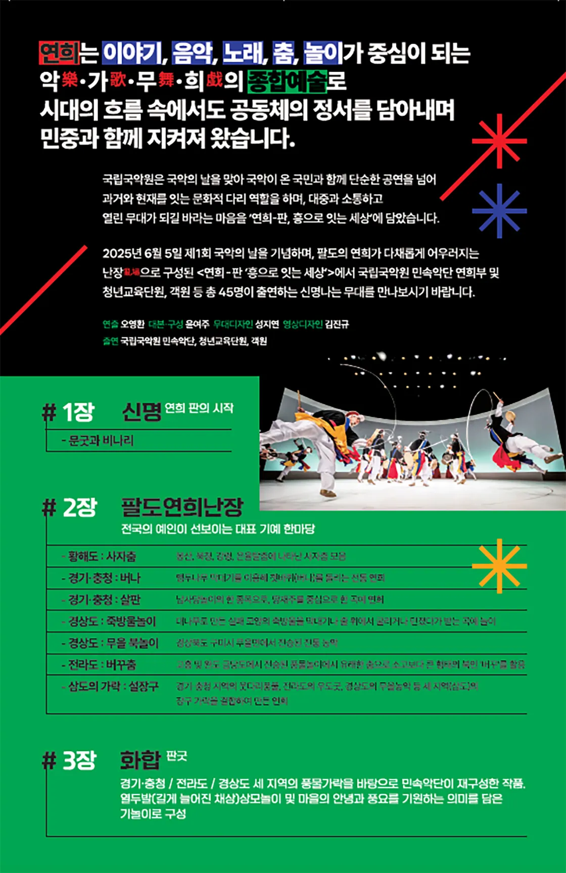국립국악원, 연희-판: 흥으로 잇는 세상 [장흥] 상세 안내 이미지 2