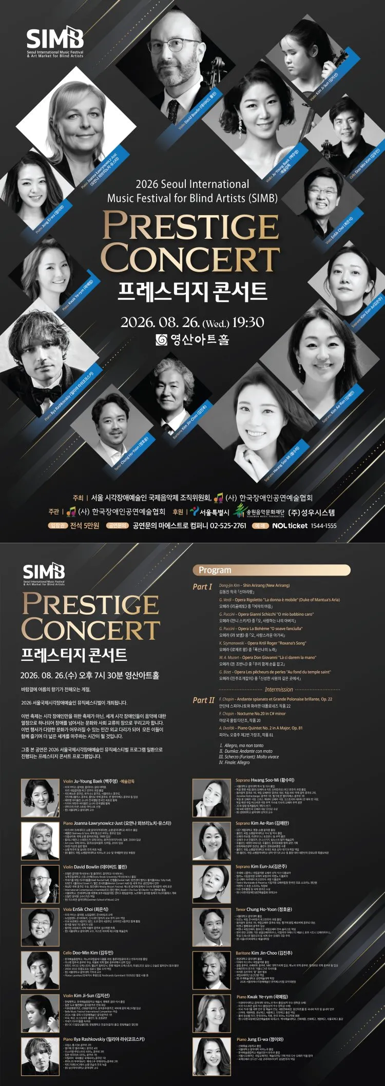 프레스티지 콘서트 상세 안내 이미지 1