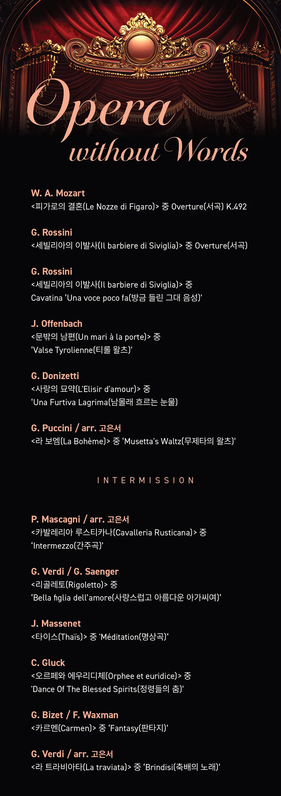 프로젝트 오디너리: Opera Without Words 상세 안내 이미지 1