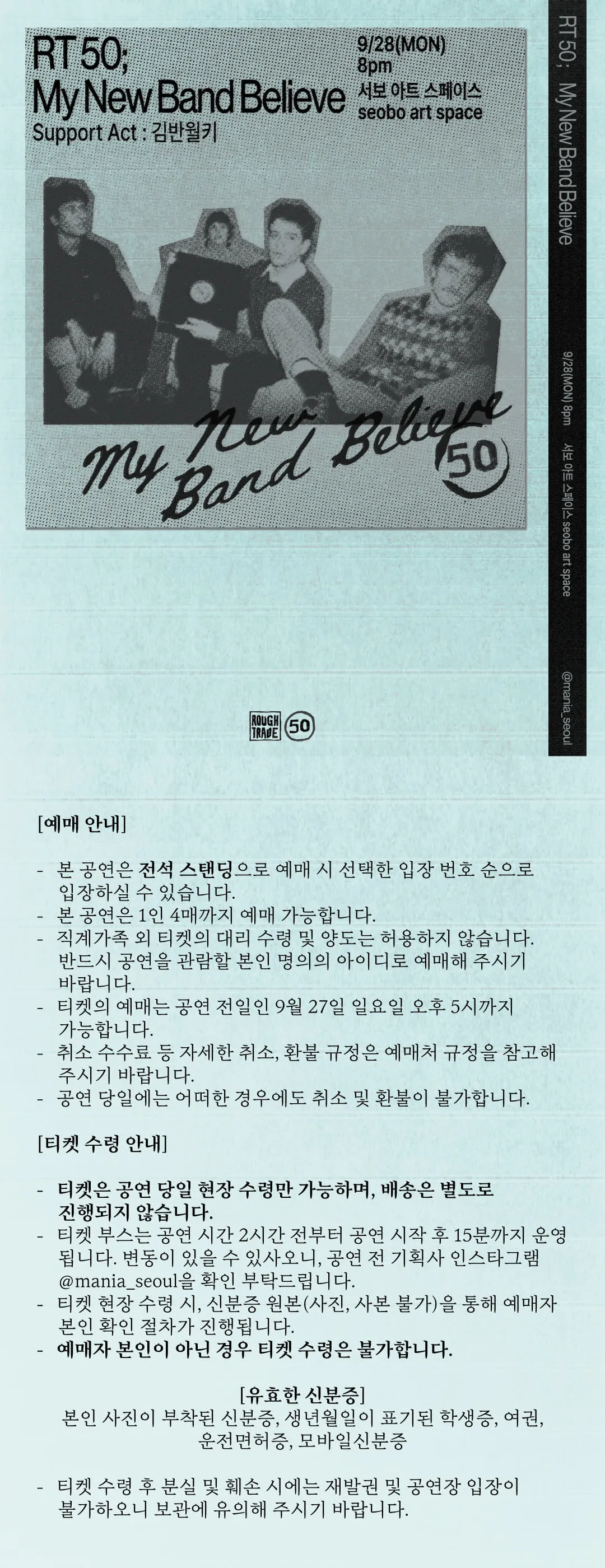RT 50: My New Band Believe in Seoul 상세 안내 이미지 1